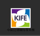 KIFE - International Flower Show 2026 China