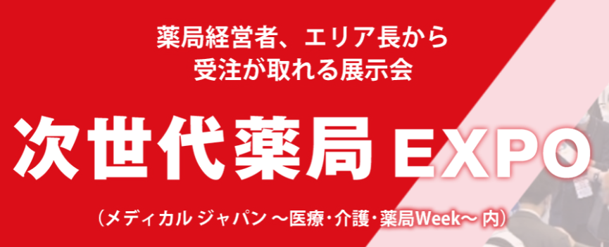 Pharmacy Solutions Expo 2026 - Tokyo