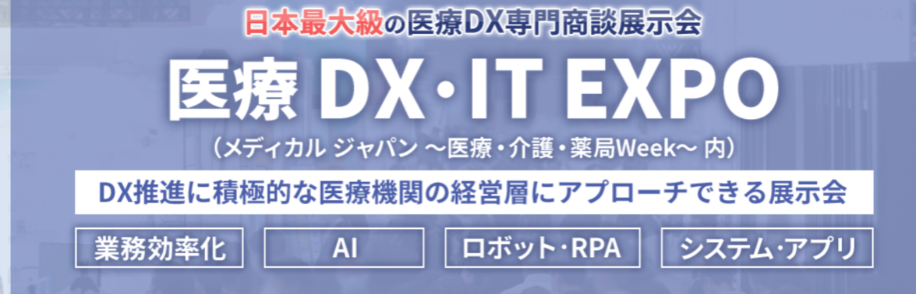 HealthCare Digital Transformation Expo 2026 - Chiba - Trade Fair & Exhibition | Global Trade Fairs