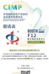 China International Cleanser Ingredients, Machinery and Packaging Expo