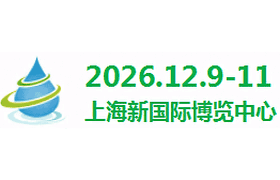 The 8th Shanghai International Waste Incineration Power Generation and Solid Waste Treatment Technology Exhibition 2026