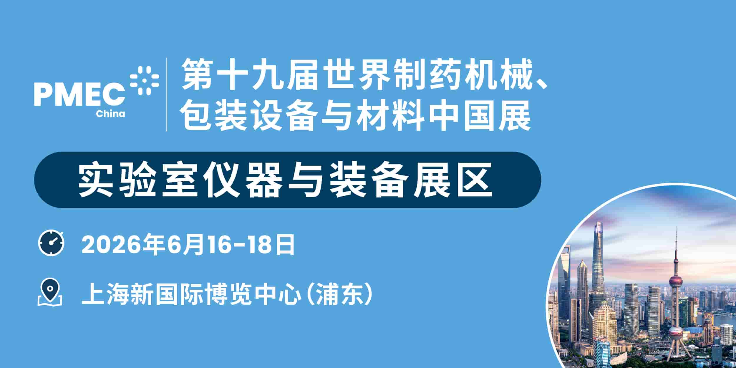 The 19th World Pharmaceutical Machinery, Packaging Equipment & Materials China Exhibition (PMEC China 2026) - Trade Fair & Exhibition | Global Trade Fairs