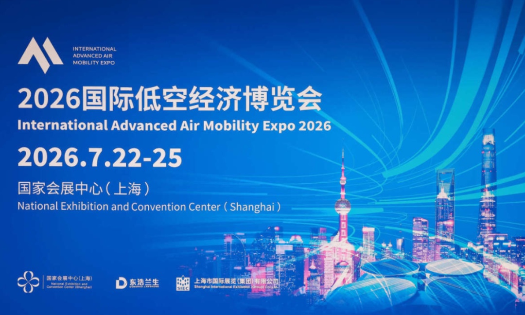 2026 International Advanced Air Mobility Expo