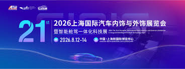 2026 The 21st Shanghai International Auto Interiors and Exteriors Exhibition & Integrated Intelligent Cockpit Technology Expo
