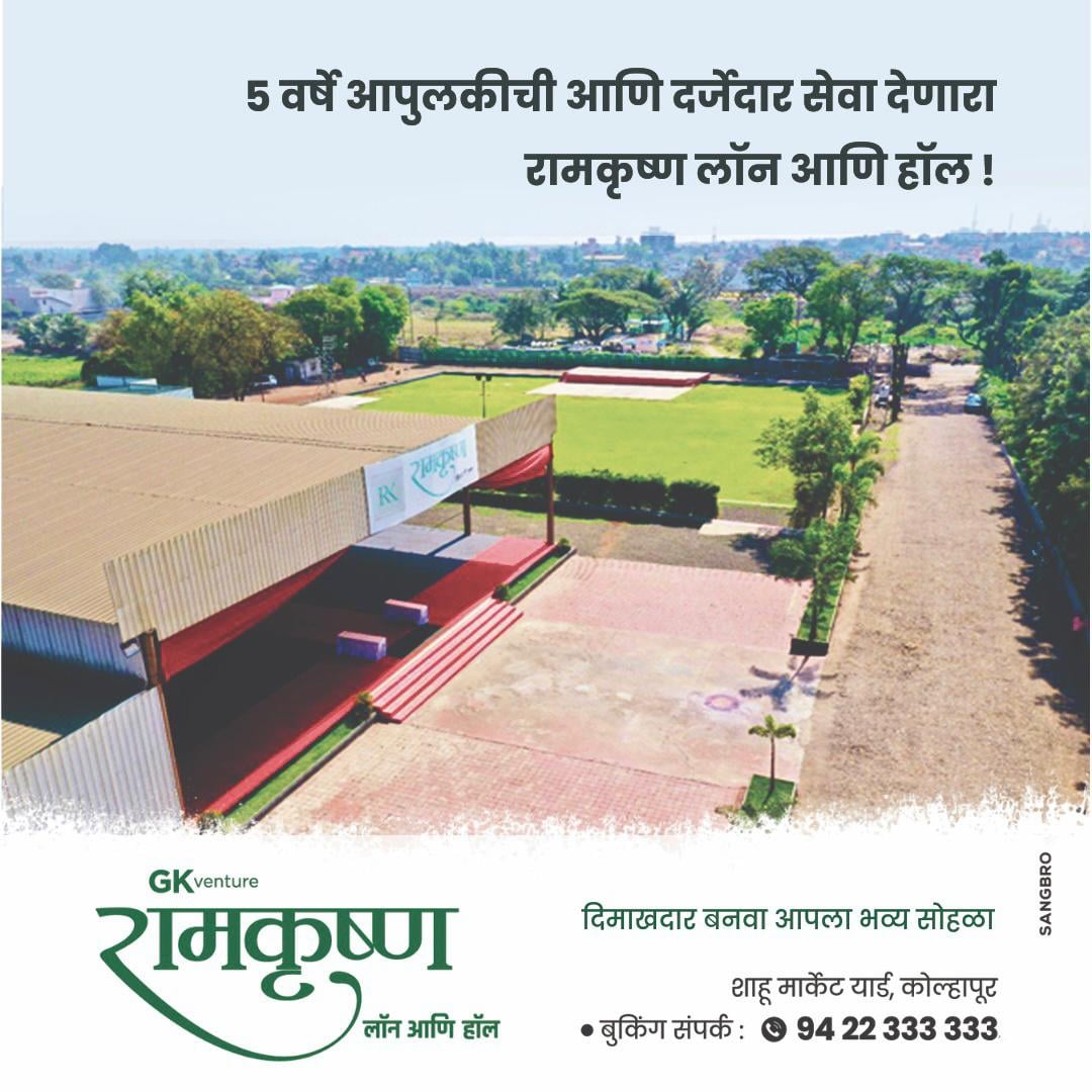 Ramkrishna Multipurpose Hall